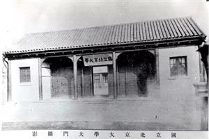 京师大学堂