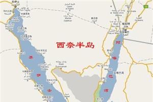西奈半岛