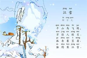 江雪