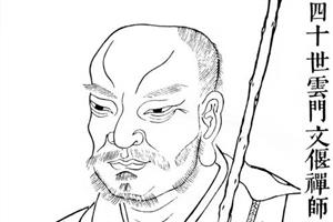 文偃
