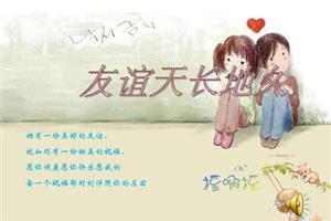 友谊