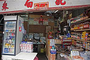 杂货店