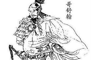 哥舒翰
