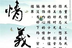 情义