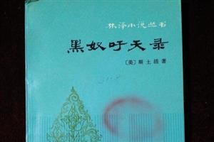 黑奴吁天录