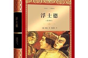 浮士德